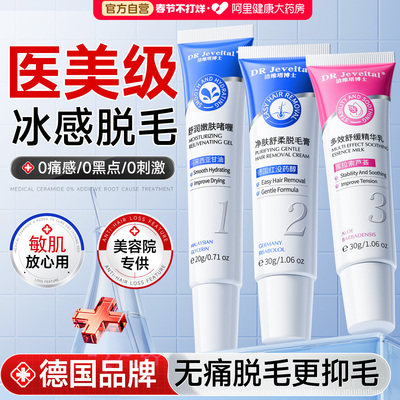 院线同款|德国进口冰感脱毛膏