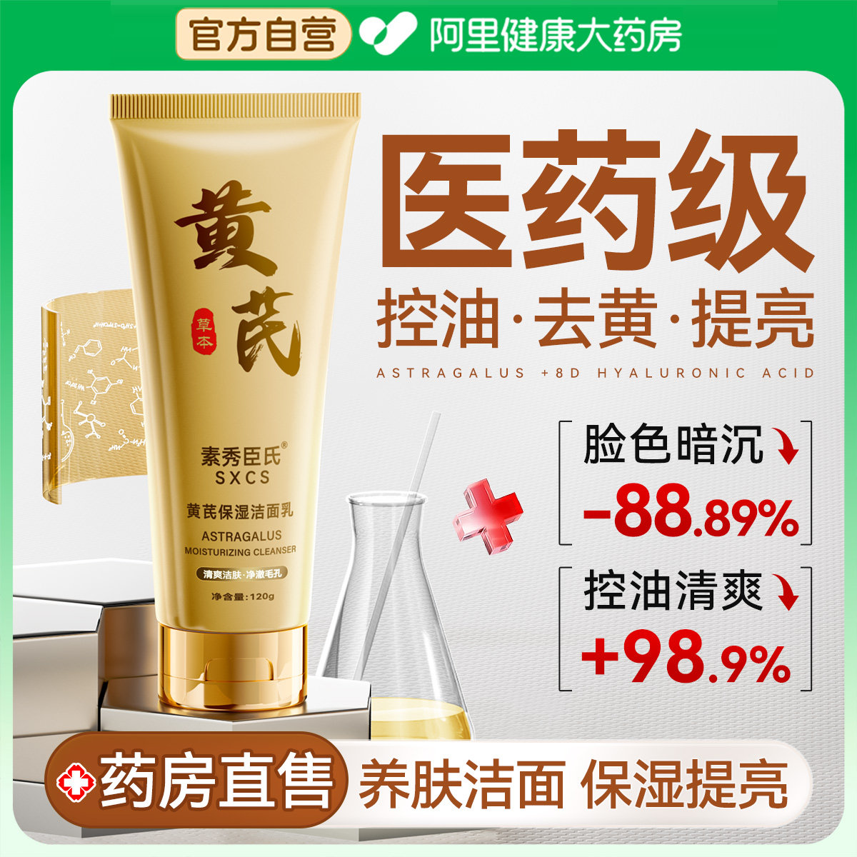 黄芪洗面奶去黄提亮肤色控油深层清洁收缩毛孔氨基酸保湿洁面乳,美容护肤/美体/精油,洁面,淘宝优惠券,粉丝福利购,淘宝优惠卷