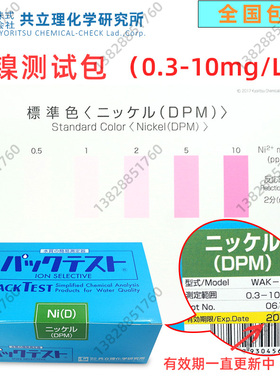 日本kyoritsu共立WAK-Ni(D)镍测试包镍离子水质检测盒二价镍电镀