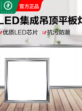雷士照明led平板灯集成吊顶铝扣面嵌入式厨房卫生间吸顶灯300*600