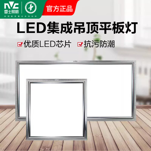 雷士照明厨房灯集成吊顶led