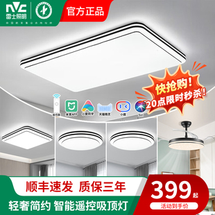 超薄led吸顶灯长方形家用灯具 雷士照明客厅灯现代简约大气新款