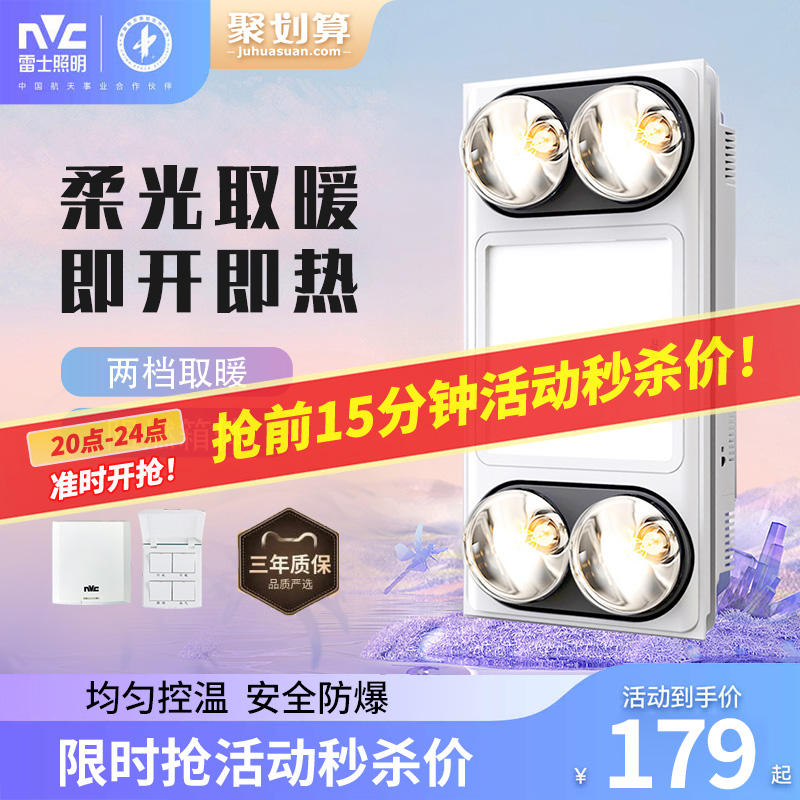 雷士照明浴霸灯卫生间取暖300x600集成吊顶灯暖式排气扇照明一体