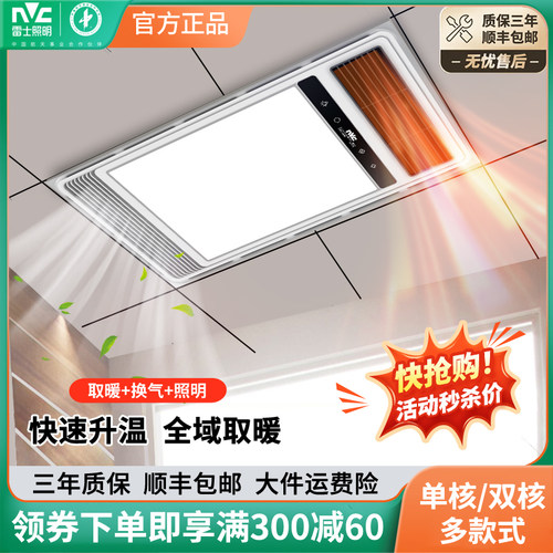 雷士集成吊顶多功能风暖浴霸