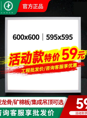 雷士照明led平板灯600x600格栅面板灯集成吊顶铝扣板矿棉板灯盘