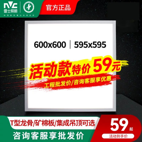 雷士照明led工程平板灯600x600