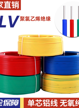 电线6平方铝芯单股2.5平方户外家用铝线软线BLV4/10户外单芯电缆