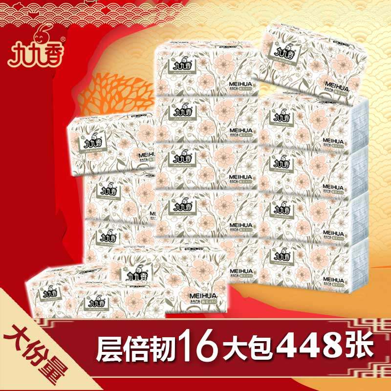 九九香 原生浆手抽纸巾全国特价包邮2提16包448张4层家用装卫生纸