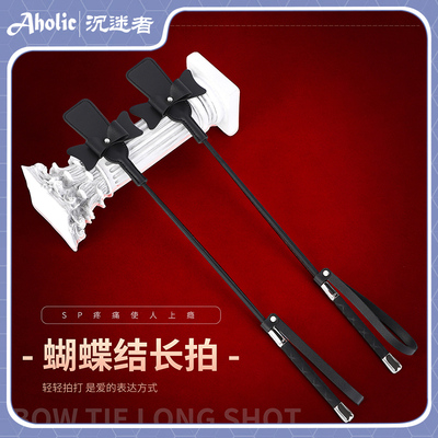 沉迷者 sp蝴蝶结长拍情调马鞭皮鞭子皮拍教鞭戒尺小圈实践道具