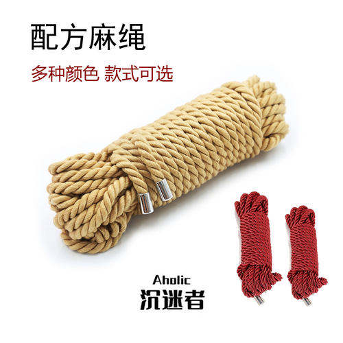 沉迷者 绳艺绳子配方麻绳金属头丝绳柔软日式麻绳
