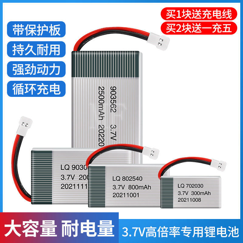 无人机电池大容量航模电池四轴飞行器遥控车直升飞机电池3.7v改装