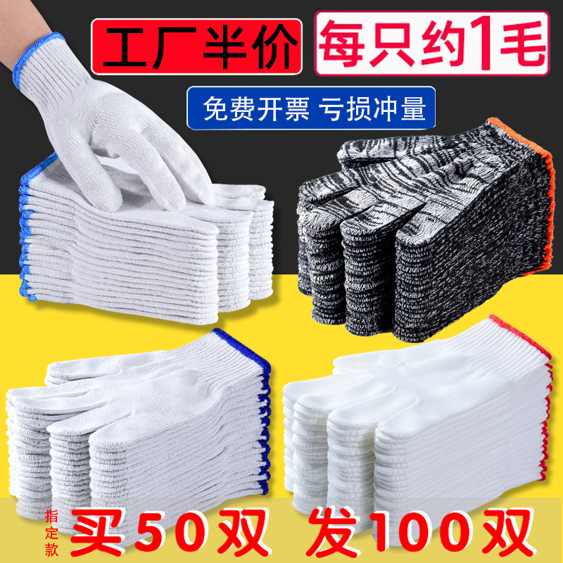 手套劳保耐磨工作防滑加厚纯棉白棉纱尼龙劳工劳动男工地干活批发
