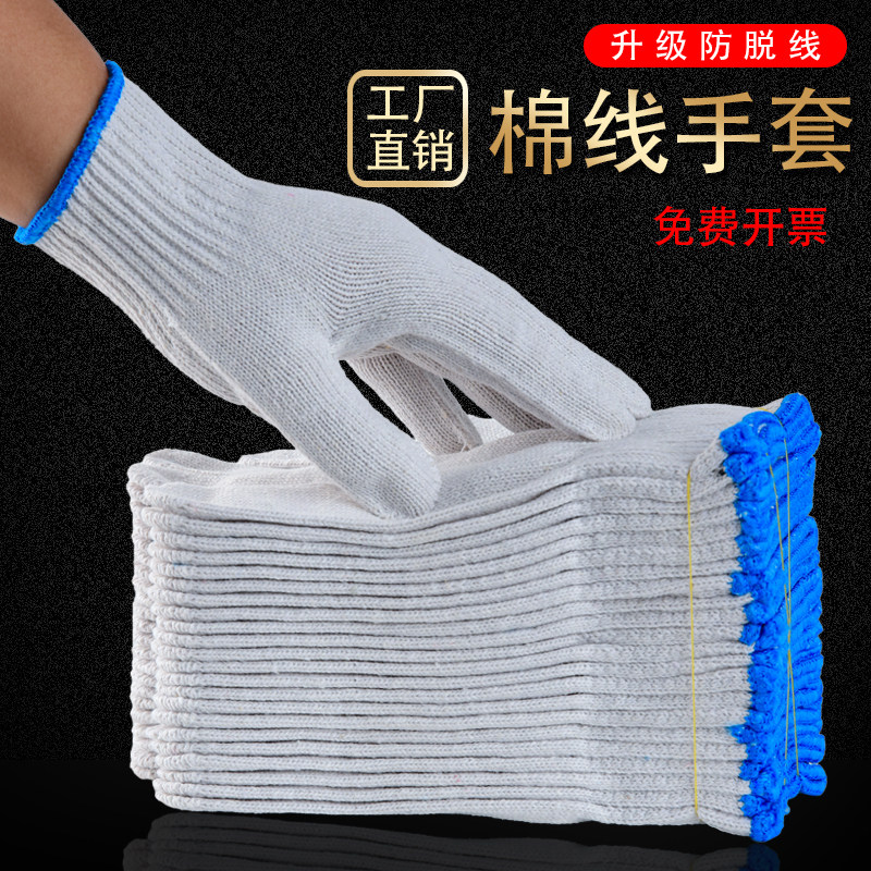 棉纱手套劳保耐磨工作加厚防滑纯白纱手套劳工透气手套男工地干活