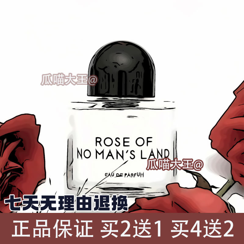 无人区玫瑰超级雪松小样图片