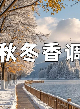 瓜喵大王 北国雪松超级雪松晶红540黑鸦片温暖壁炉姜饼香水小样
