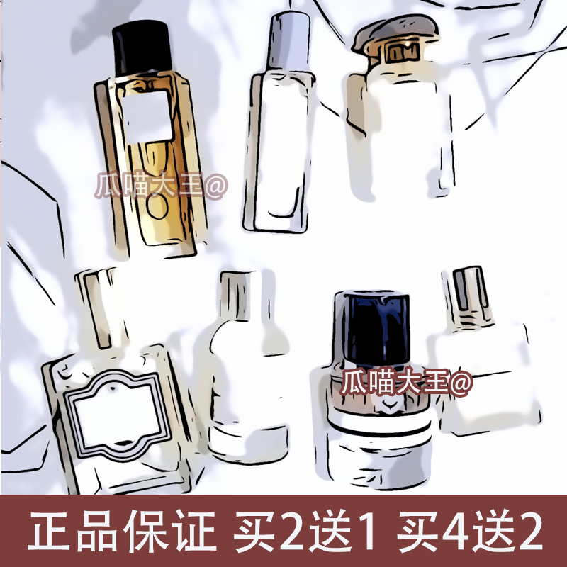 瓜喵大王忍冬地中海花园绚丽栀子花第五大道H24黑茶缘月香水小样