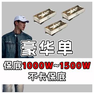 和平精英保底1000w-1500w(不卡保底) 下单记得备注和平大区和ID
