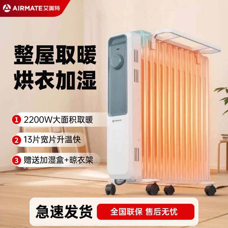 艾美特油汀取暖器家用节能电暖气热烤火器大面积省电速热油丁X3