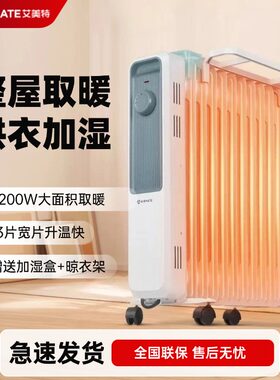 艾美特油汀取暖器家用