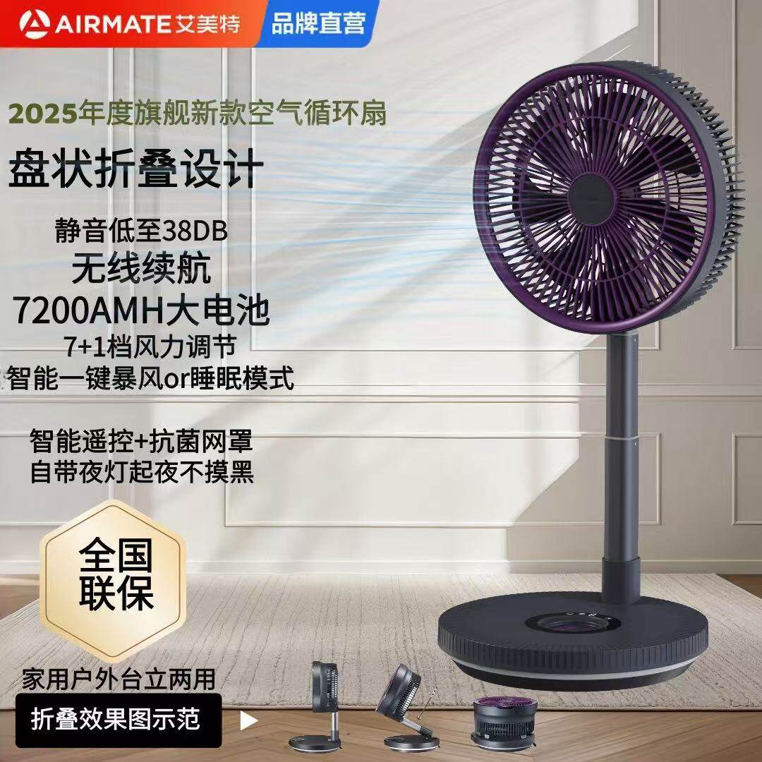 艾美特落地循环扇多功能轻音伸缩折叠电风扇家用户外露营充电台式