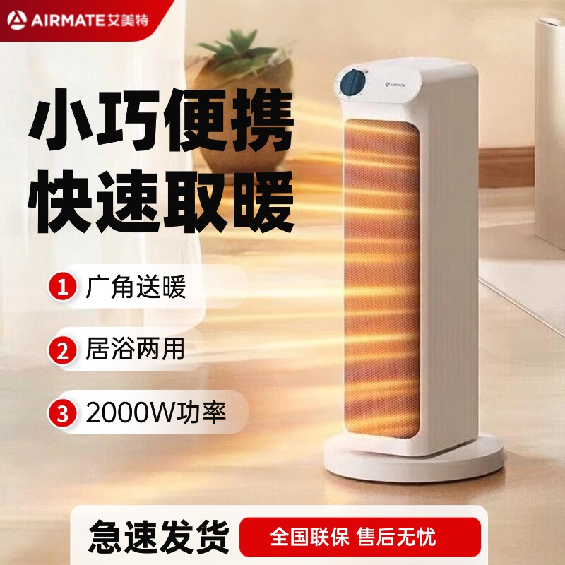 艾美特取暖器节能暖风机