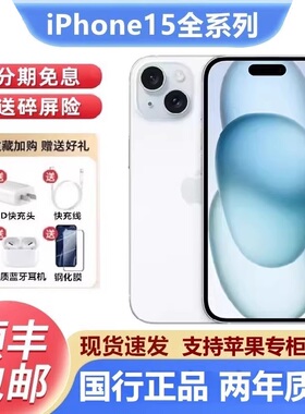 Apple/苹果 iPhone 15手机国行正品5G全网通苹果iphone15Plus手机