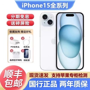 Apple/苹果 iPhone 15手机国行正品5G全网通苹果iphone15Plus手机