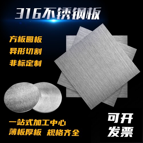 316L不锈钢板激光切割折弯定制