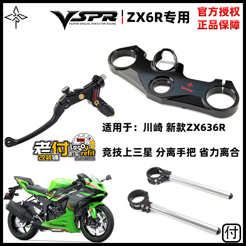 vesperracing省力离合器拉杆