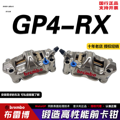 brembo GP4RX 100/108锁点CNC分体式卡钳正品行货适用川崎 雅马哈