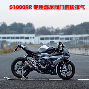 适用于宝马S1000RR/单R 燃尽排气 钛合金原厂阀门协议前中段