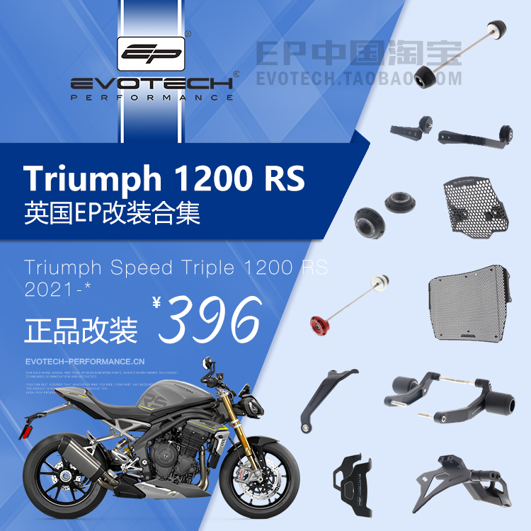 EVOTCH现货P改装凯旋120RS