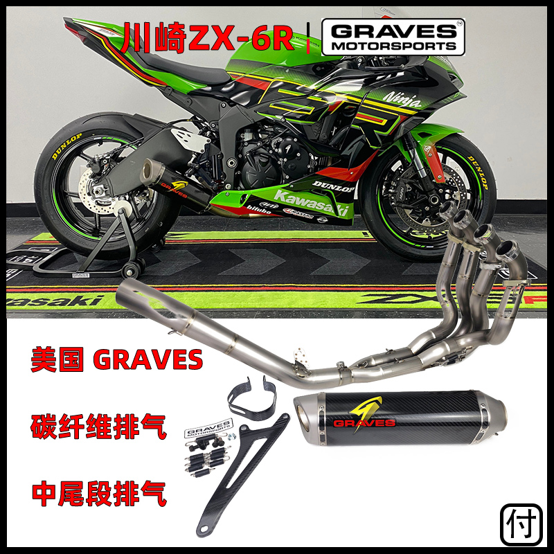 graves美国排气管赛道专用无损