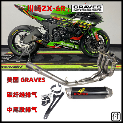 graves美国排气管赛道专用无损