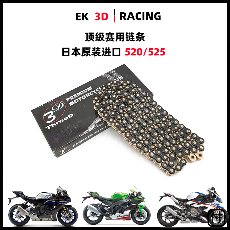 EK摩托车链条赛道专用