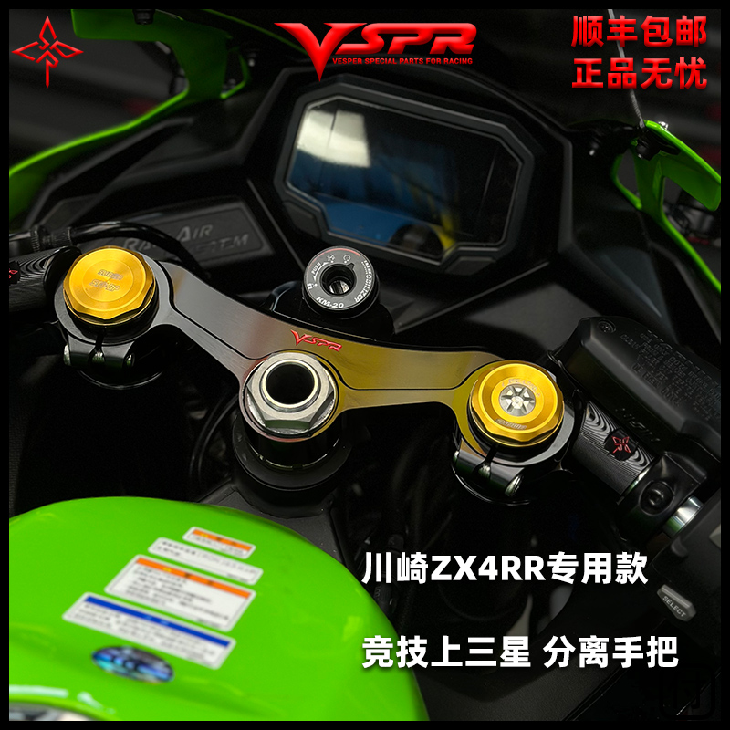 ZX4RR/ZX4R升级改装上三星