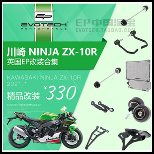 现货EP改装新款川崎ZX-10R/RR前后车身防摔水箱油冷保护网短尾牌