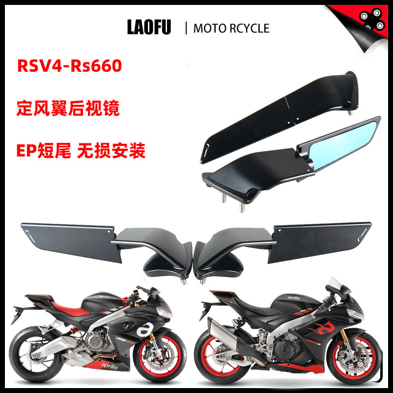 阿普利亚后视镜定风翼无损安装