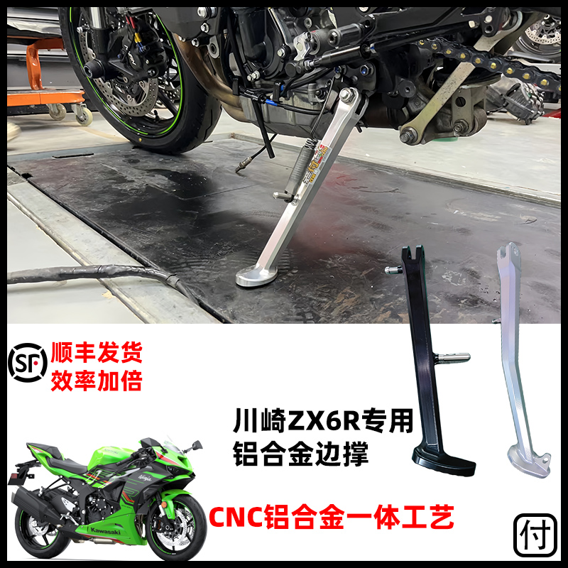 铝合金侧踢边撑川崎ZX6R