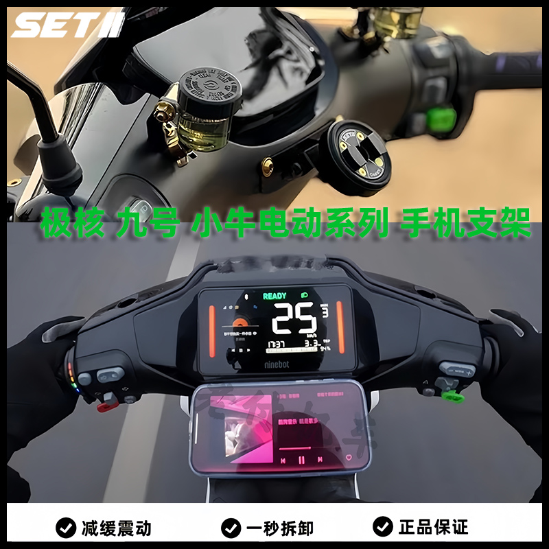 极核小牛9号电动车支架手机导航