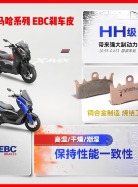英国EBC刹车片适用雅马哈XMAX300/ZF-R1/R7 MT-09/10前后制动改装