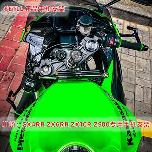 SETII川崎ZX6R ZX4R ZX10R系列机车手机导航铝合金专用减震支架