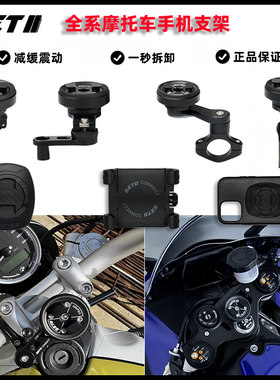 摩托车手机支架导航无损安装