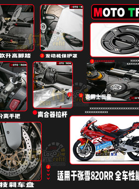 MOTO TRON适用于张雪820RR 升级改装 竞技脚踏 上三星 分离手把