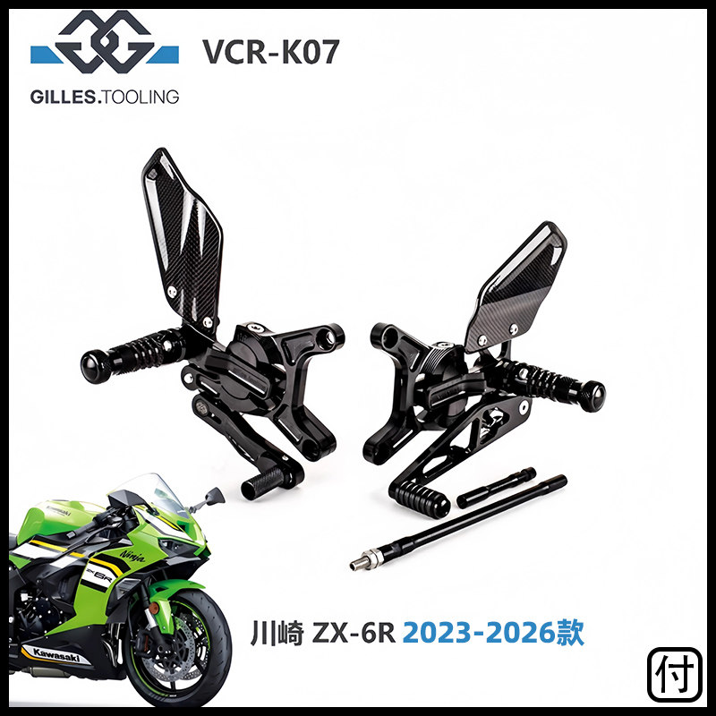 适用新款川崎ZX6R改装卢森堡GILLES 可调后移升高竞技脚踏组套件