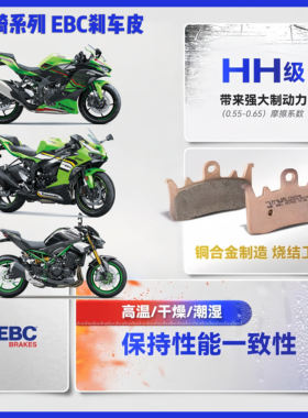英国EBC刹车片适用川崎Ninja忍者650/1000SX ZX-4R/6R/10R H2制动