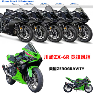 川崎ZX6R新款改装 前风挡导流罩 美国zogravity摩托车风挡竞技