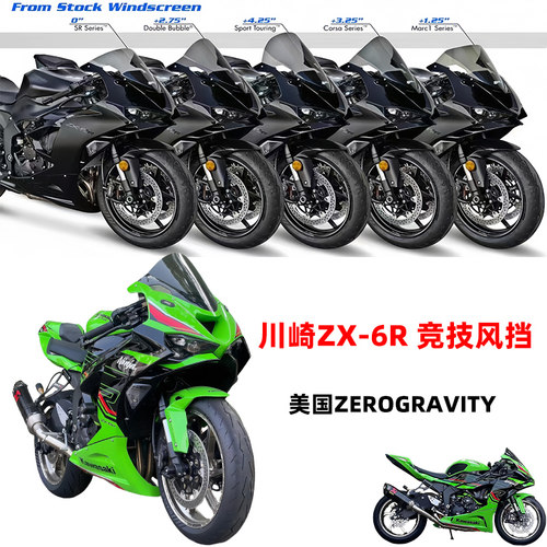 川崎摩托车竞技风挡导流罩