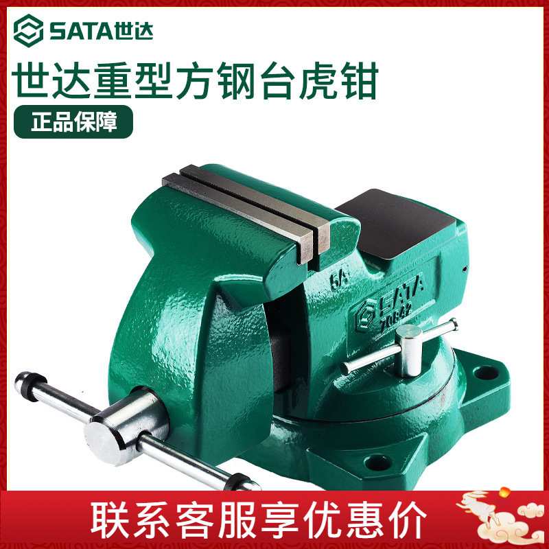 世达台虎钳重型工业级工作台钳迷你小型工具打铁铁墩子铁砧子