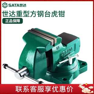 世达台虎钳重型工业级工作台钳迷你小型工具打铁铁墩子铁砧子